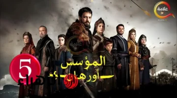 المؤسس أورهان على قناة ATV التركية: 5 حلقات ومواعيد العرض كاملة